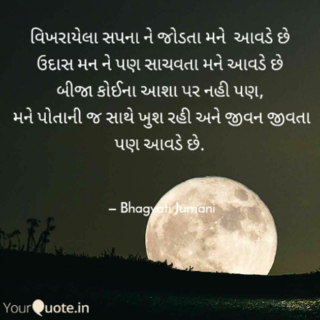 Gujarati Thought by Bhagvati Jumani : 111594031