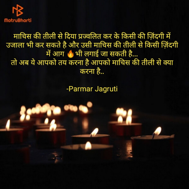 Hindi Good Morning by Parmar Jagruti : 111594044