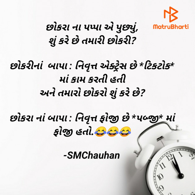 Gujarati Jokes by SMChauhan : 111594048