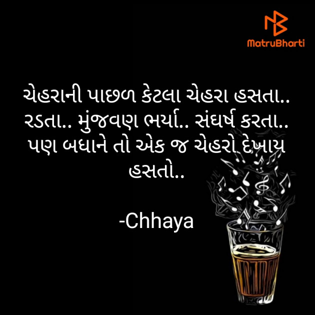 Gujarati Thought by Chhaya : 111594069