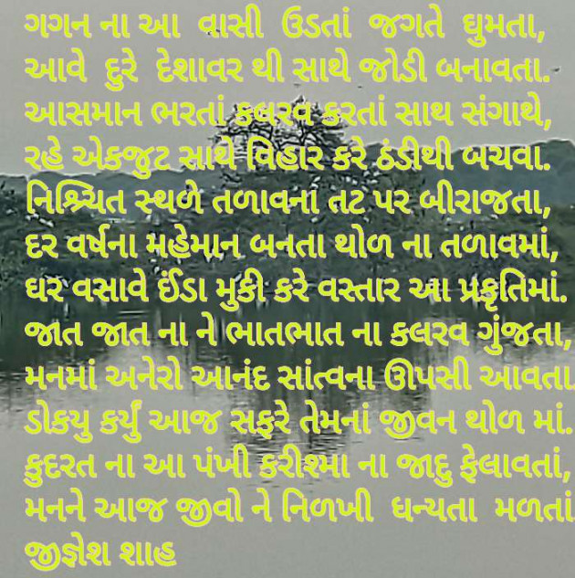 Gujarati Poem by Jignesh Shah : 111594084