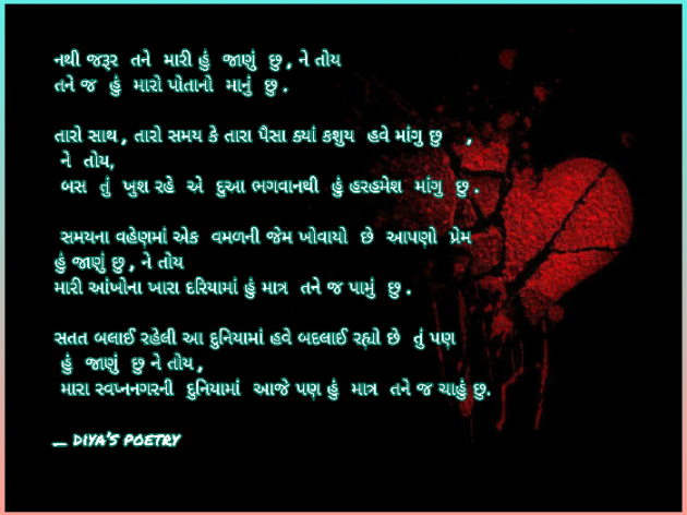 Gujarati Poem by Divya Modh : 111594118