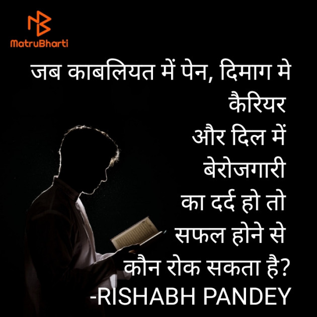 Hindi Motivational by RISHABH PANDEY : 111594119