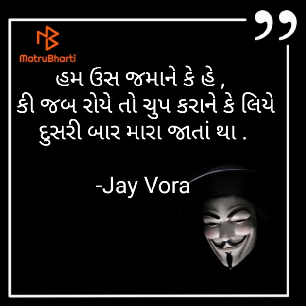 Gujarati Funny by Jay Vora : 111594137