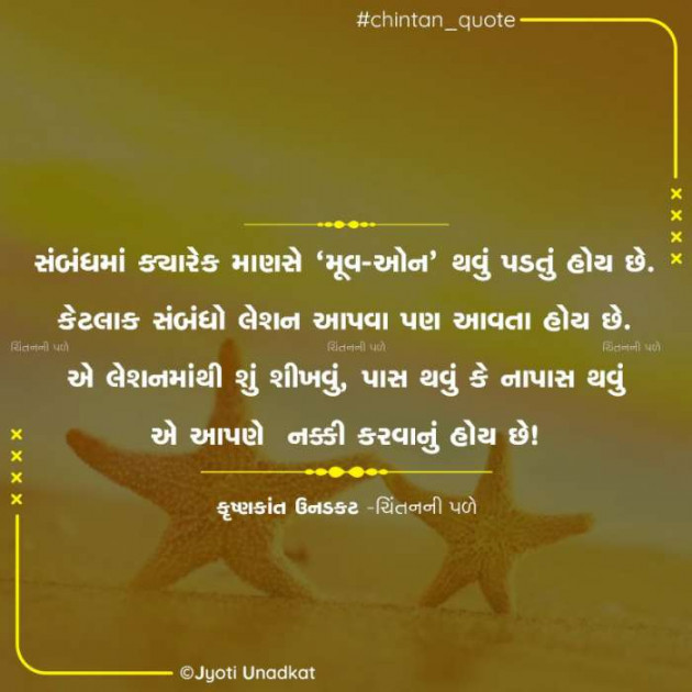Gujarati Quotes by Krishnkant Unadkat : 111594184