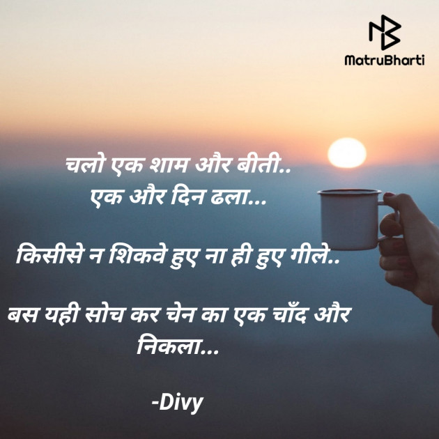 Hindi Thought by Divy : 111594240