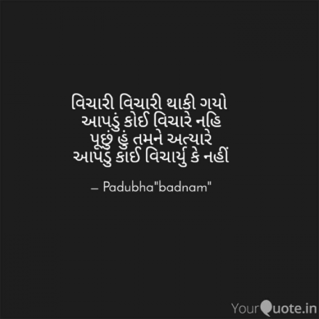 Gujarati Quotes by Jadeja Pradipsinh : 111594263