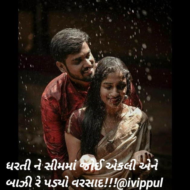 Gujarati Romance by Vipul : 111594283