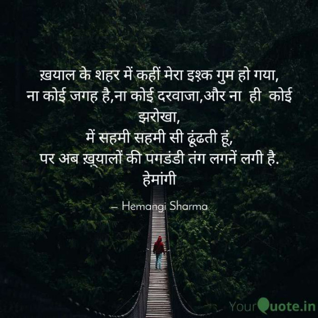 English Shayri by Hemangi Sharma : 111594331