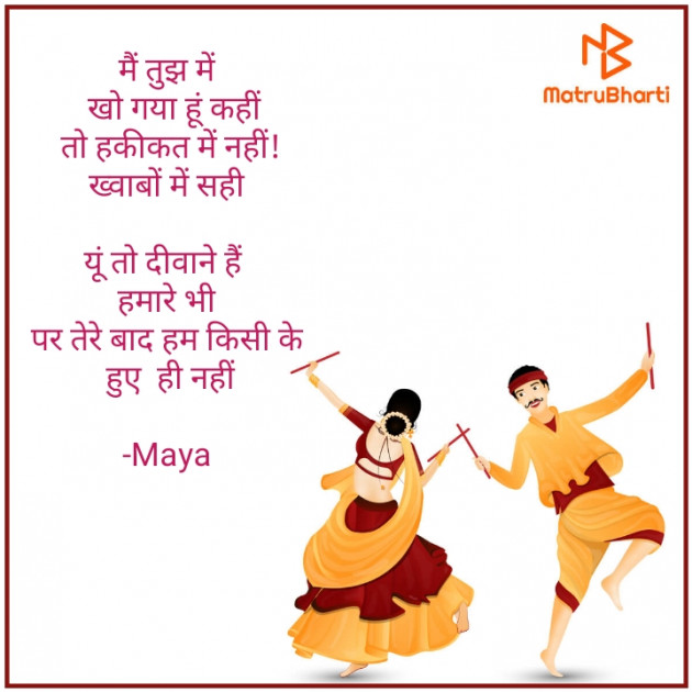 Hindi Poem by Maya : 111594360