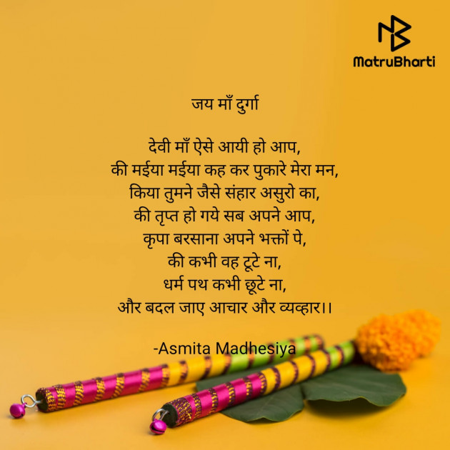 Hindi Poem by Asmita Madhesiya : 111594361