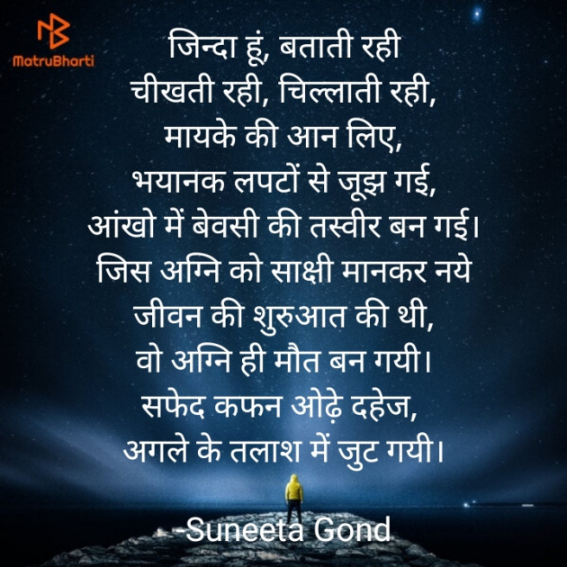 Hindi Thought by Suneeta Gond : 111594400