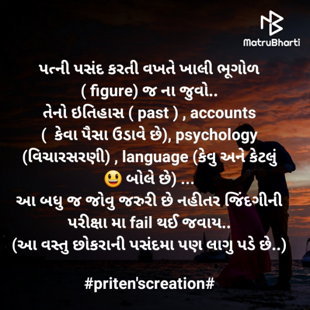 Gujarati Motivational by Priten K Shah : 111594447