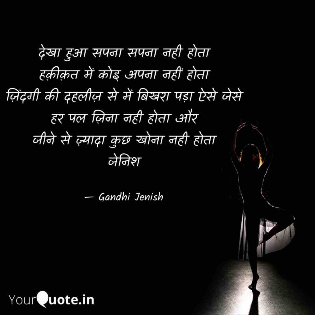 English Shayri by Gandhi Jenish : 111594480