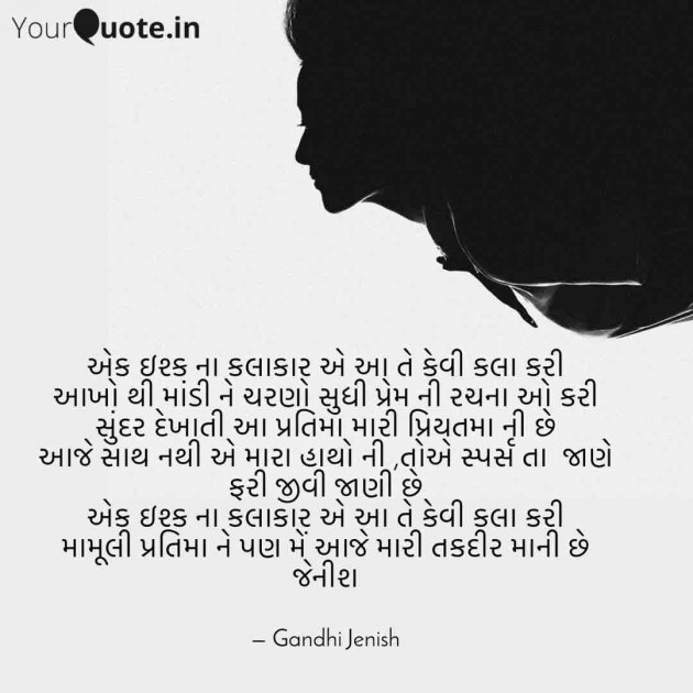 English Shayri by Gandhi Jenish : 111594481