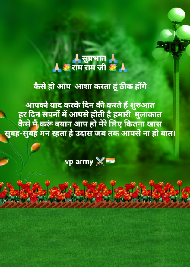 Hindi Good Morning by Vipin Prajapati ‍️‍️‍️‍️‍️‍ : 111594484