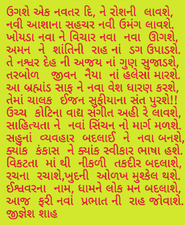Gujarati Poem by Jignesh Shah : 111594497