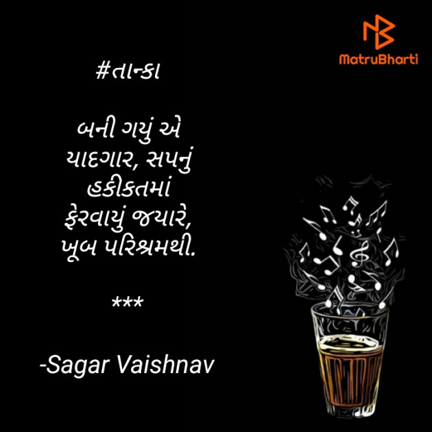 Gujarati Poem by Sagar : 111594501