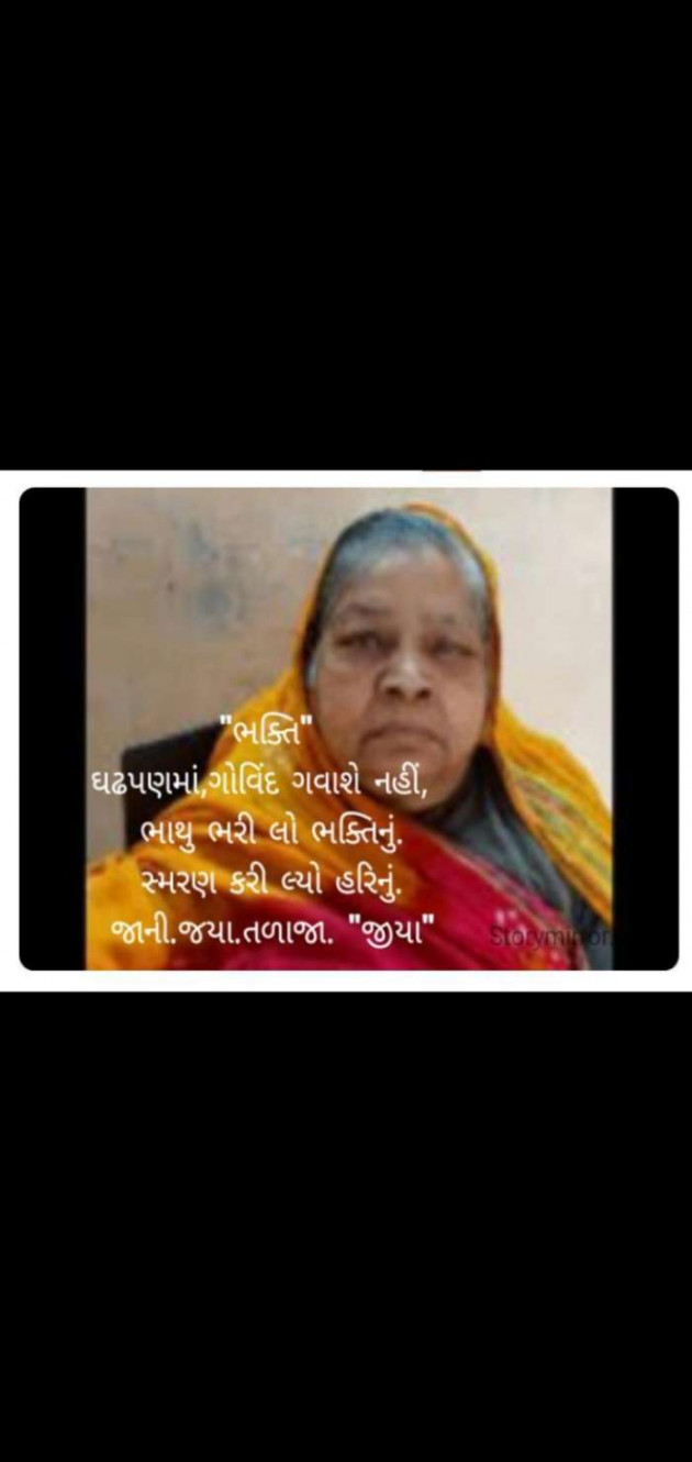 Gujarati Religious by Jaya.Jani.Talaja.