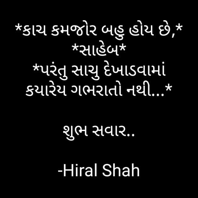 Gujarati Quotes by Hiral Shah : 111594511