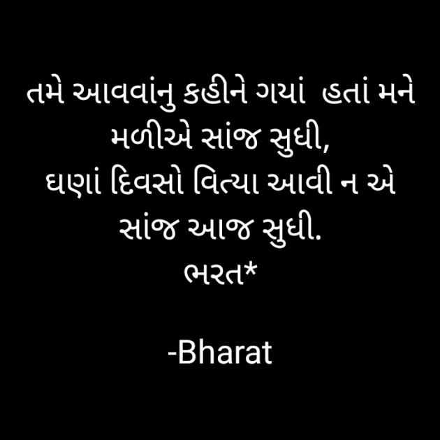 Gujarati Shayri by Bharat : 111594514