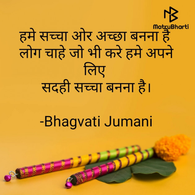 Hindi Thought by Bhagvati Jumani : 111594544