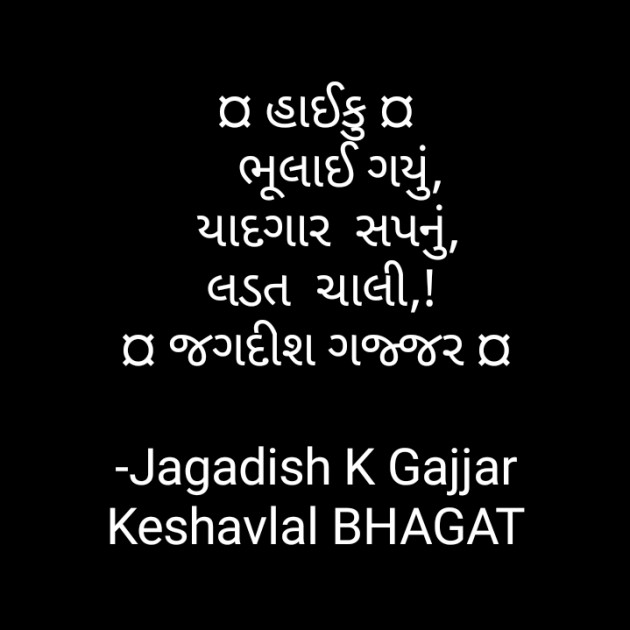 Gujarati Motivational by Jagadish K Gajjar Keshavlal BHAGAT : 111594555