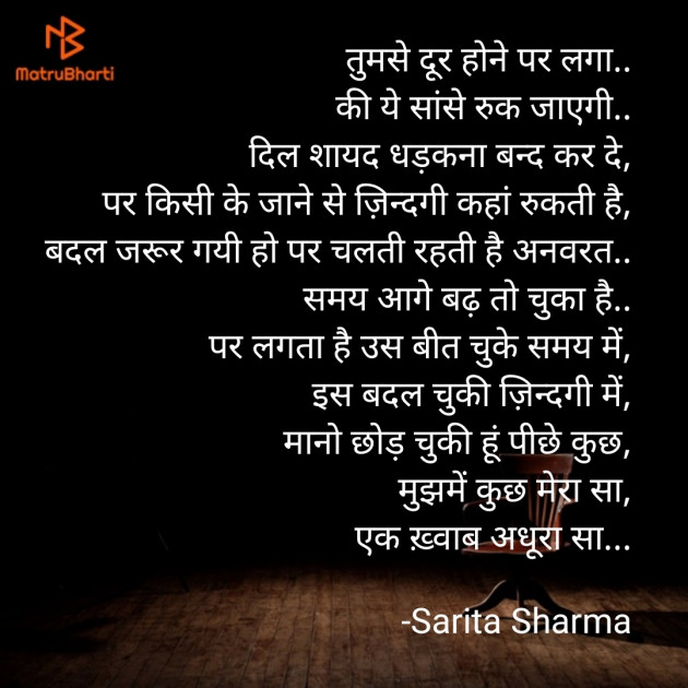 Hindi Poem by Sarita Sharma : 111594585