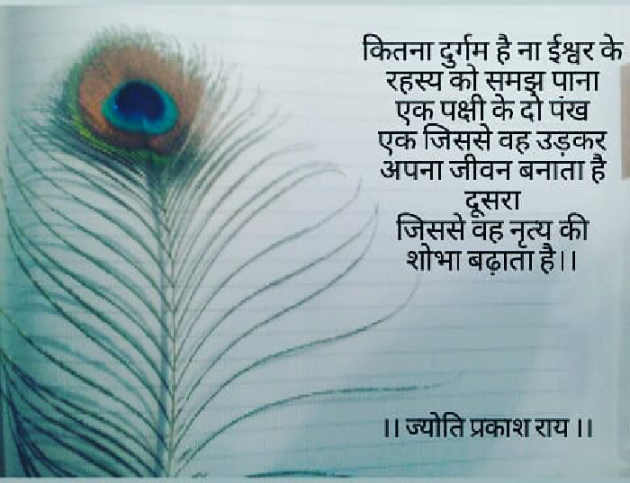 Hindi Motivational by Jyoti Prakash Rai : 111594586