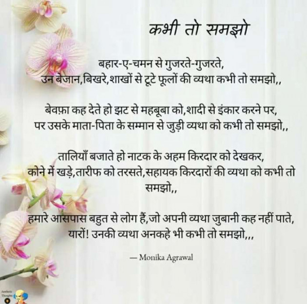 Hindi Motivational by Monika Agrawal : 111594633