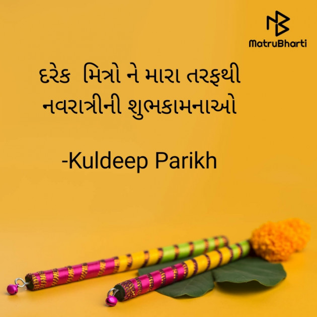 Gujarati Religious by Kuldeep Parikh : 111594647