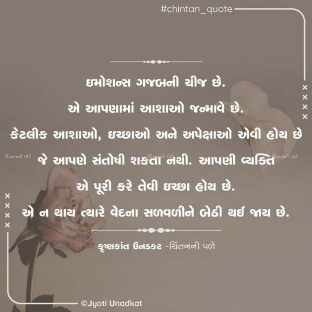 Gujarati Quotes by Krishnkant Unadkat : 111594669