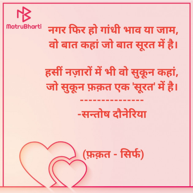 English Shayri by Santosh Doneria : 111594654