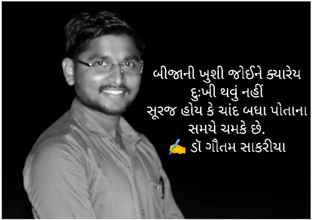 Gujarati Quotes by Dr. Gautam Sakriya : 111594696