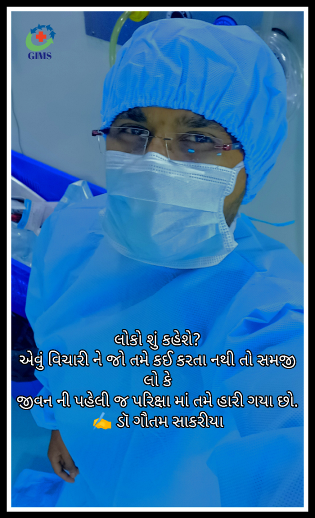 Gujarati Quotes by Dr. Gautam Sakriya : 111594697