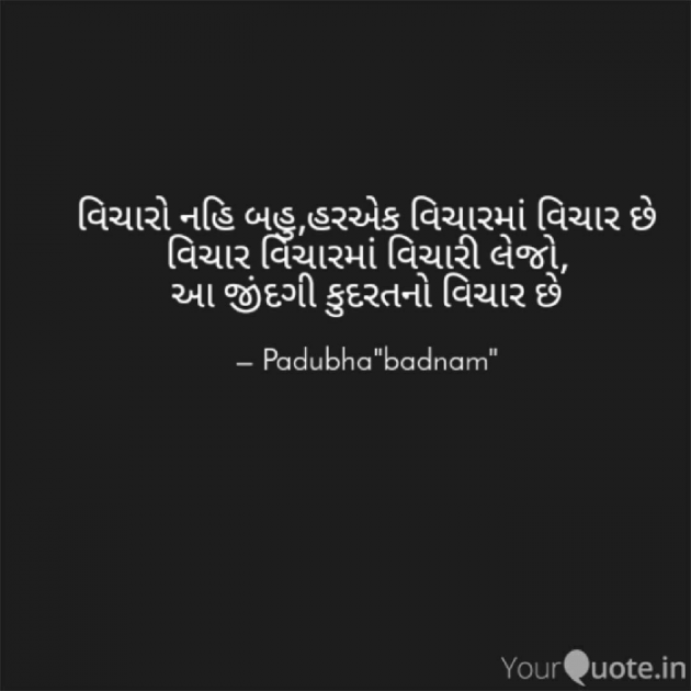 Gujarati Quotes by Jadeja Pradipsinh : 111594699