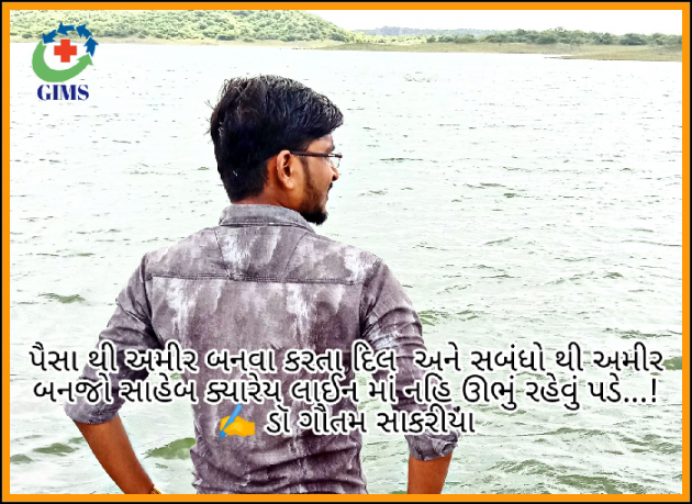 Gujarati Quotes by Dr. Gautam Sakriya : 111594709