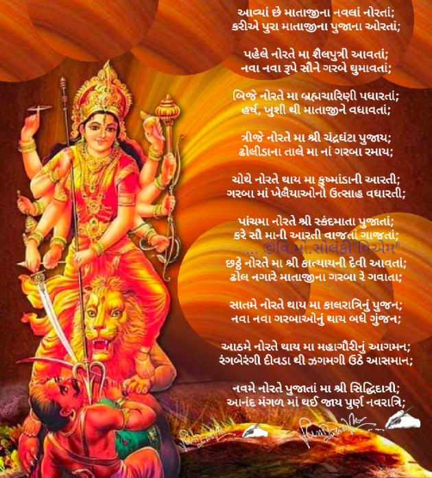 Gujarati Poem by વિનોદ. મો. સોલંકી .વ્યોમ. : 111594713