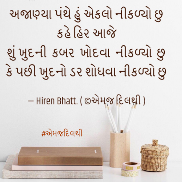Gujarati Quotes by Hiren Bhatt : 111594715