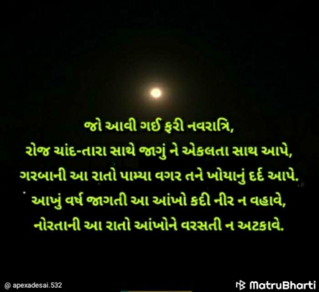 Gujarati Poem by Mir : 111594735