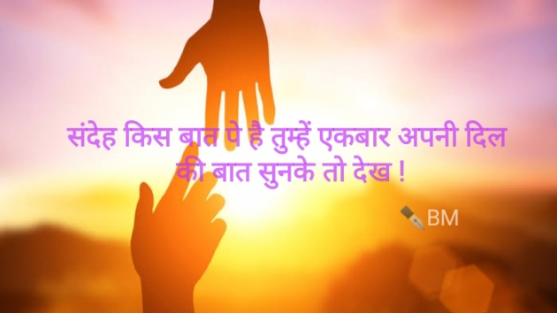 English Shayri by Bhavisha Mungapara : 111594660