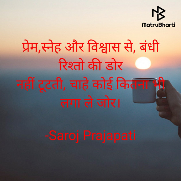Hindi Quotes by Saroj Prajapati : 111594762