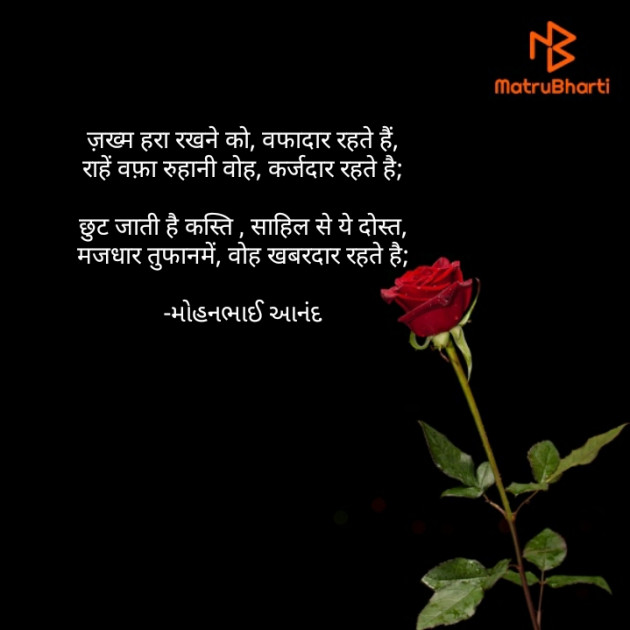 Hindi Poem by મોહનભાઈ આનંદ : 111594800