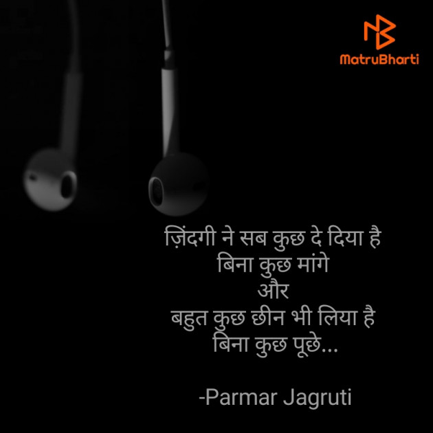 Hindi Whatsapp-Status by Parmar Jagruti : 111594809