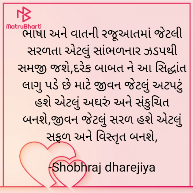 Gujarati Quotes by Shobhraj dharejiya : 111594813