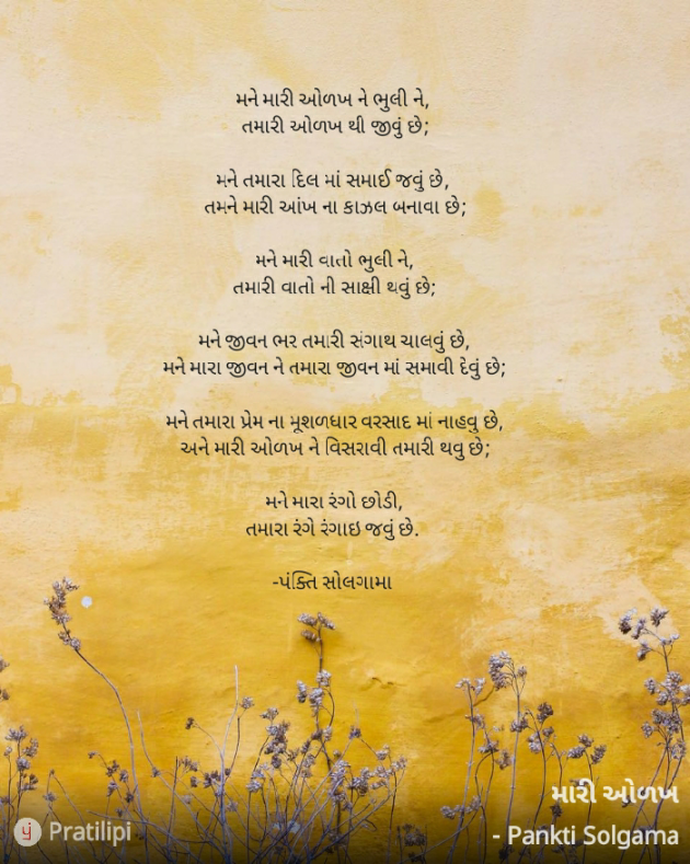 Gujarati Shayri by pankti solgama : 111594846