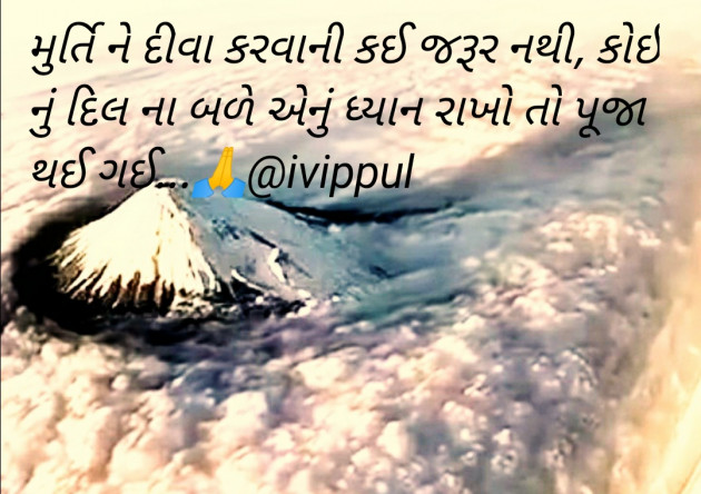 Gujarati Thank You by Vipul : 111594909