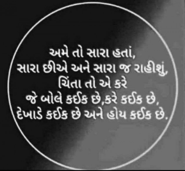 Gujarati Quotes by S Aghera : 111594910