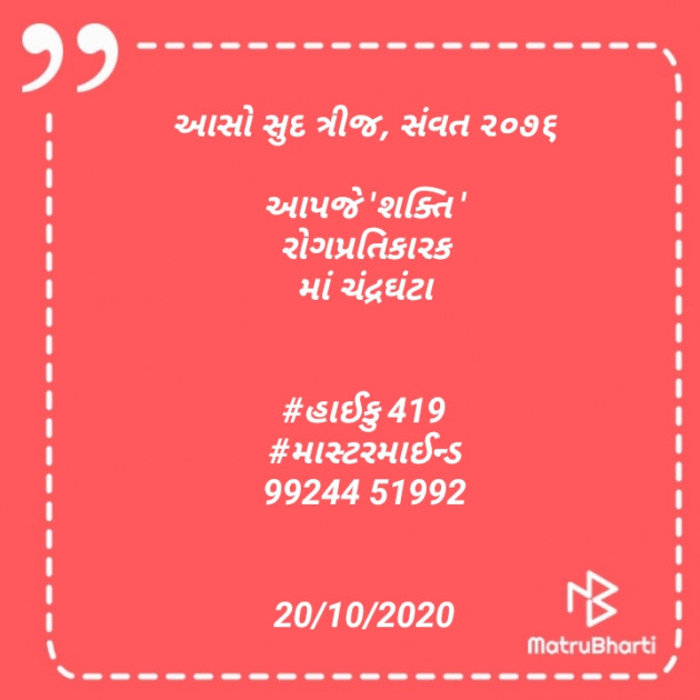 Gujarati Hiku by Mastermind : 111594920