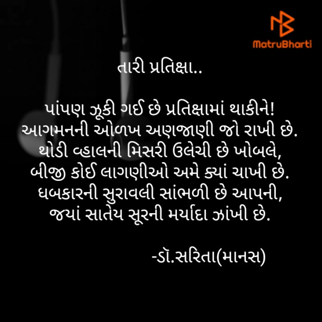 Gujarati Romance by Dr.Sarita : 111594931